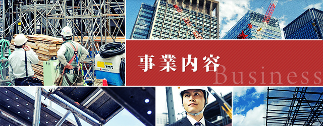 事業内容 | 六榮 株式会社